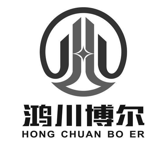 鸿川博尔商标公告信息,商标公告第6类