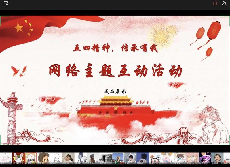【数理】数研1901团支部-&ldquo;五四精神,传承有我&rdquo;主题网络互动活动